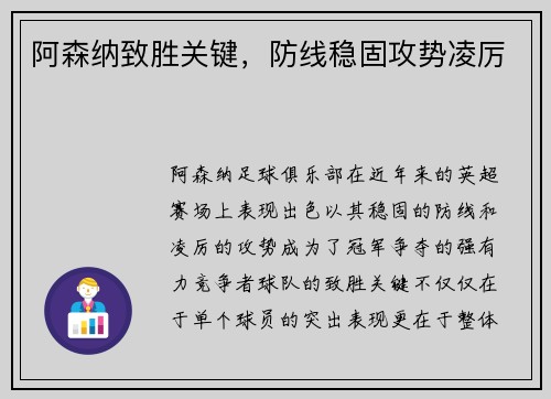 阿森纳致胜关键，防线稳固攻势凌厉