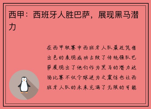 西甲：西班牙人胜巴萨，展现黑马潜力