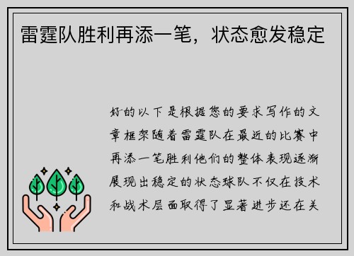 雷霆队胜利再添一笔，状态愈发稳定