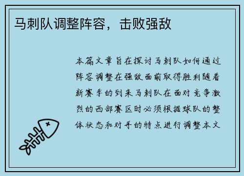 马刺队调整阵容，击败强敌