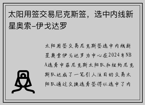 太阳用签交易尼克斯签，选中内线新星奥索-伊戈达罗
