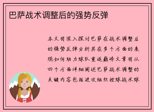 巴萨战术调整后的强势反弹