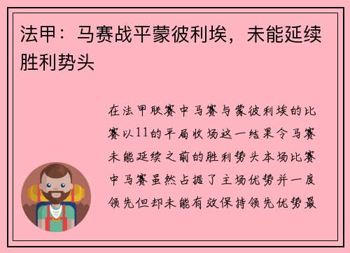 法甲：马赛战平蒙彼利埃，未能延续胜利势头