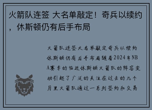火箭队连签 大名单敲定！奇兵以续约，休斯顿仍有后手布局