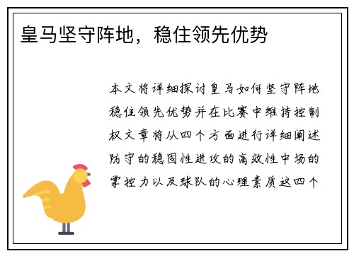皇马坚守阵地，稳住领先优势