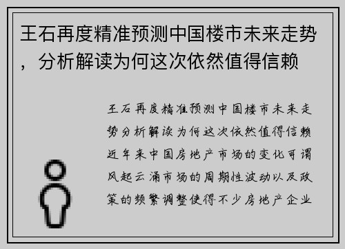 王石再度精准预测中国楼市未来走势，分析解读为何这次依然值得信赖