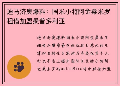 迪马济奥爆料：国米小将阿金桑米罗租借加盟桑普多利亚