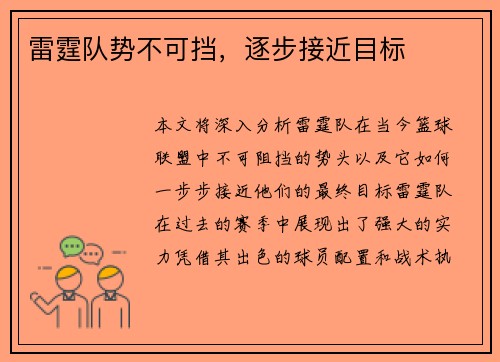 雷霆队势不可挡，逐步接近目标