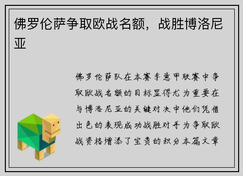 佛罗伦萨争取欧战名额，战胜博洛尼亚