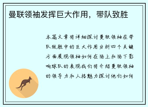 曼联领袖发挥巨大作用，带队致胜