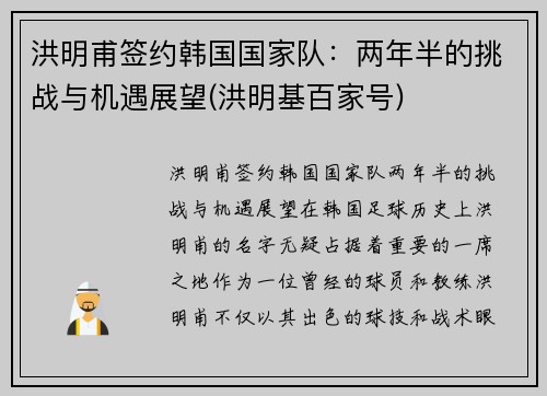 洪明甫签约韩国国家队：两年半的挑战与机遇展望(洪明基百家号)