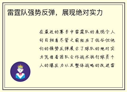 雷霆队强势反弹，展现绝对实力