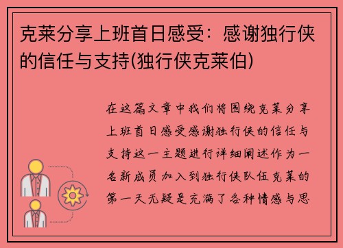 克莱分享上班首日感受：感谢独行侠的信任与支持(独行侠克莱伯)