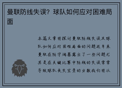 曼联防线失误？球队如何应对困难局面