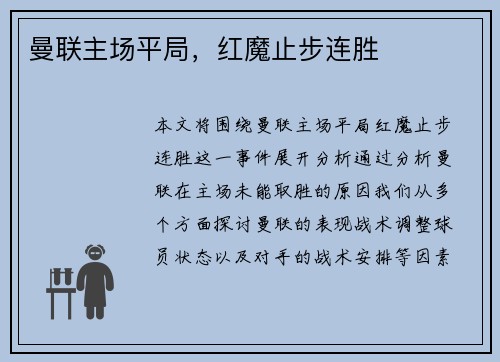 曼联主场平局，红魔止步连胜